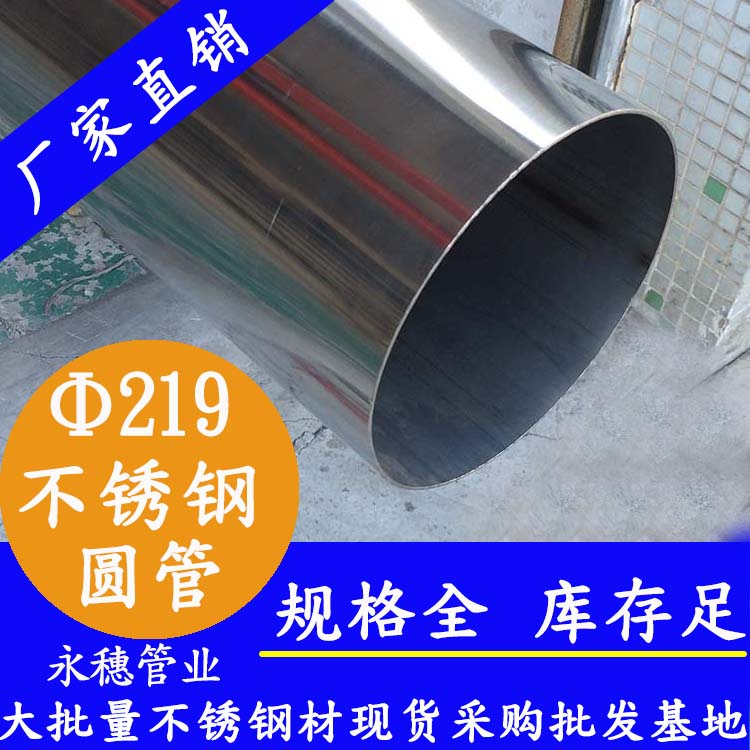外徑219mm不銹鋼圓管201，304，316L