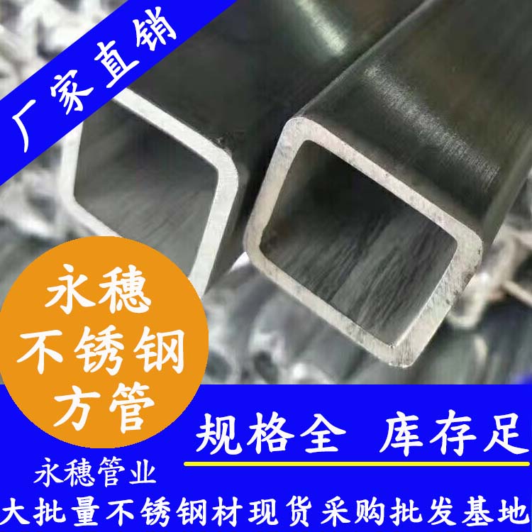 75x75mm不銹鋼方管201，304，316L