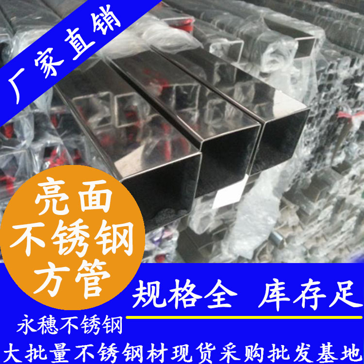 30x30mm不銹鋼方管201，304，316L
