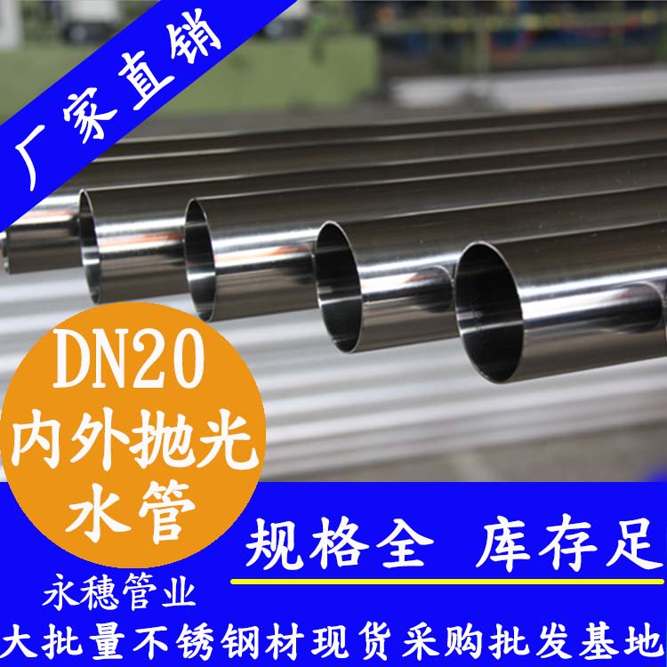 316不銹鋼水管DN20，6分，22.22*1.0