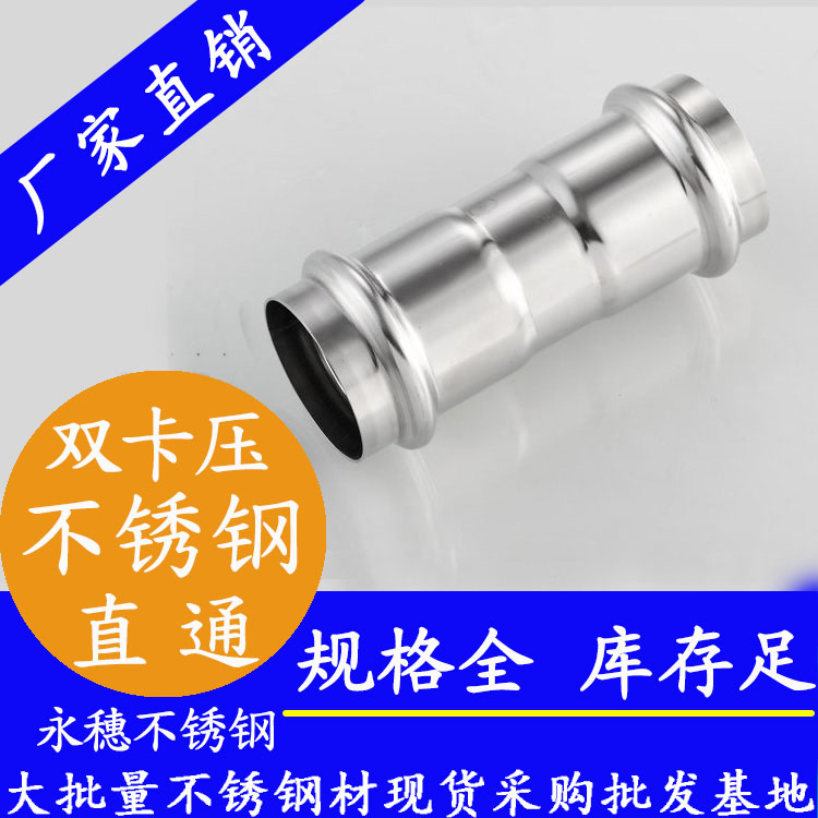 316雙卡壓等徑直通接頭，衛(wèi)生級管件