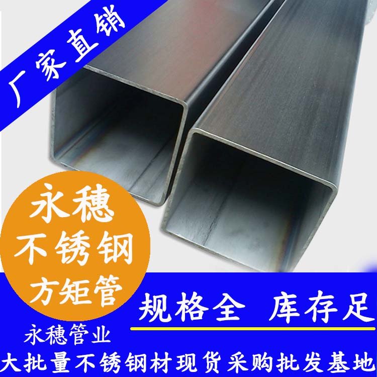 100x100mm不銹鋼方管201，304，316L