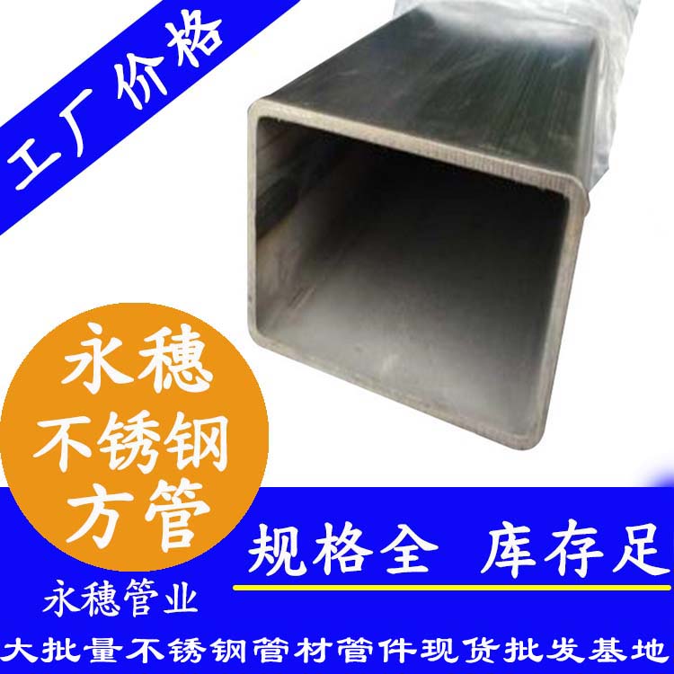90×90不銹鋼方通201、304、316L
