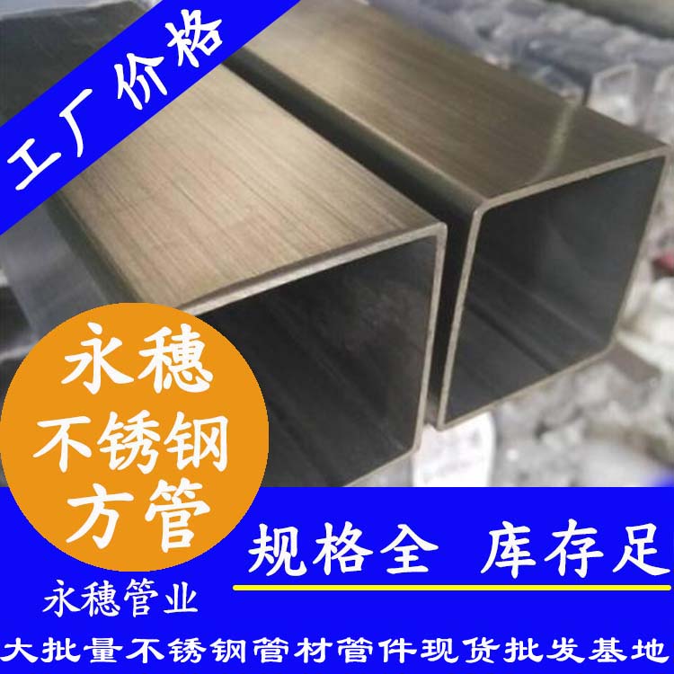 250x250mm不銹鋼方管201，304，316L