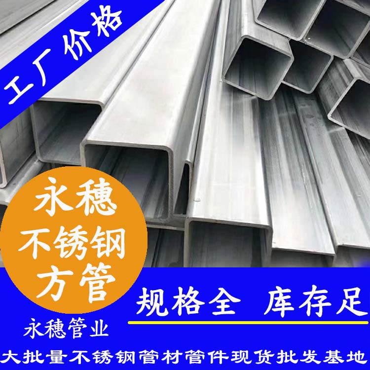 200x200mm不銹鋼方管201，304，316L