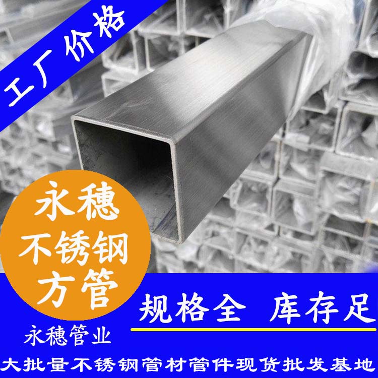 40x40mm不銹鋼方管201，304，316L