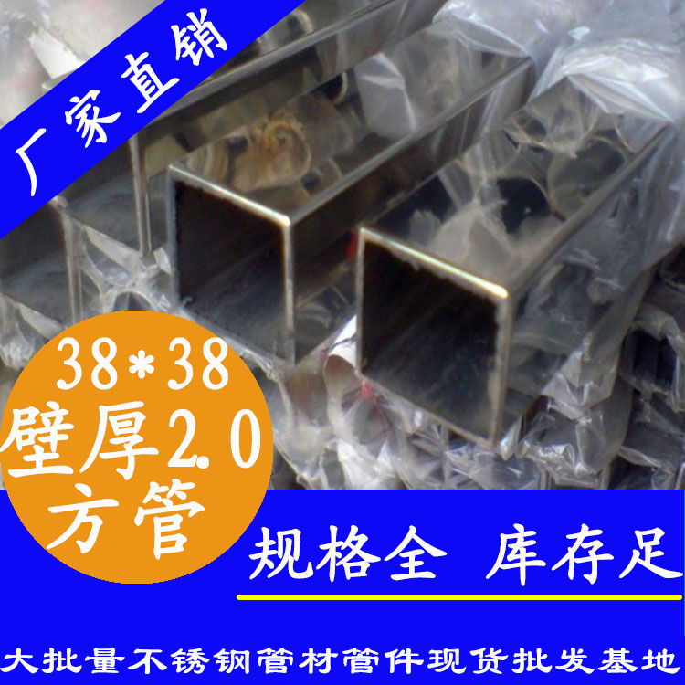 38x38mm不銹鋼方管201，304，316L