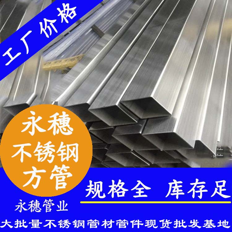 23x23mm不銹鋼方管201，304，316L