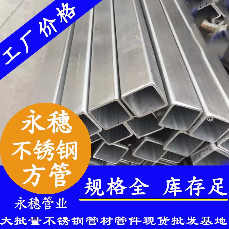 20x20mm不銹鋼方管201，304，316L