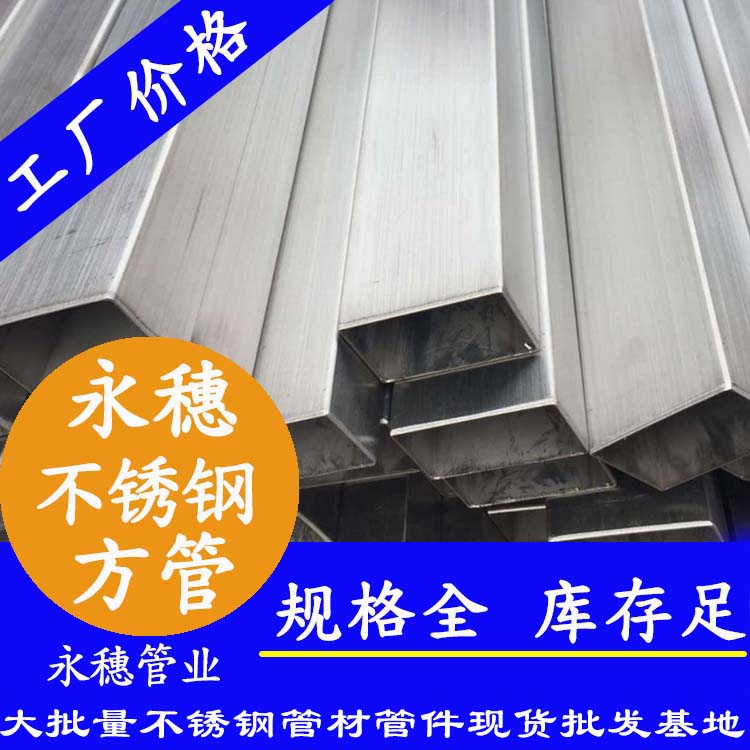 10x10mm不銹鋼方管201，304，316L