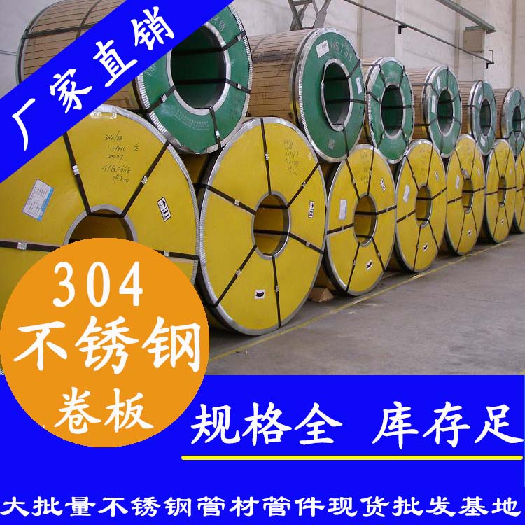 不銹鋼卷板201、304、316L