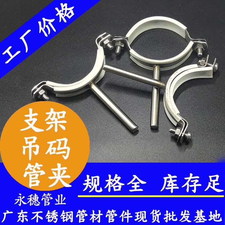 支架，管夾，吊碼